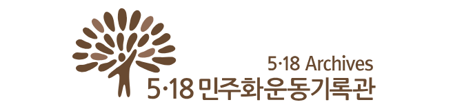 5·18민주화운동기록관 바로가기